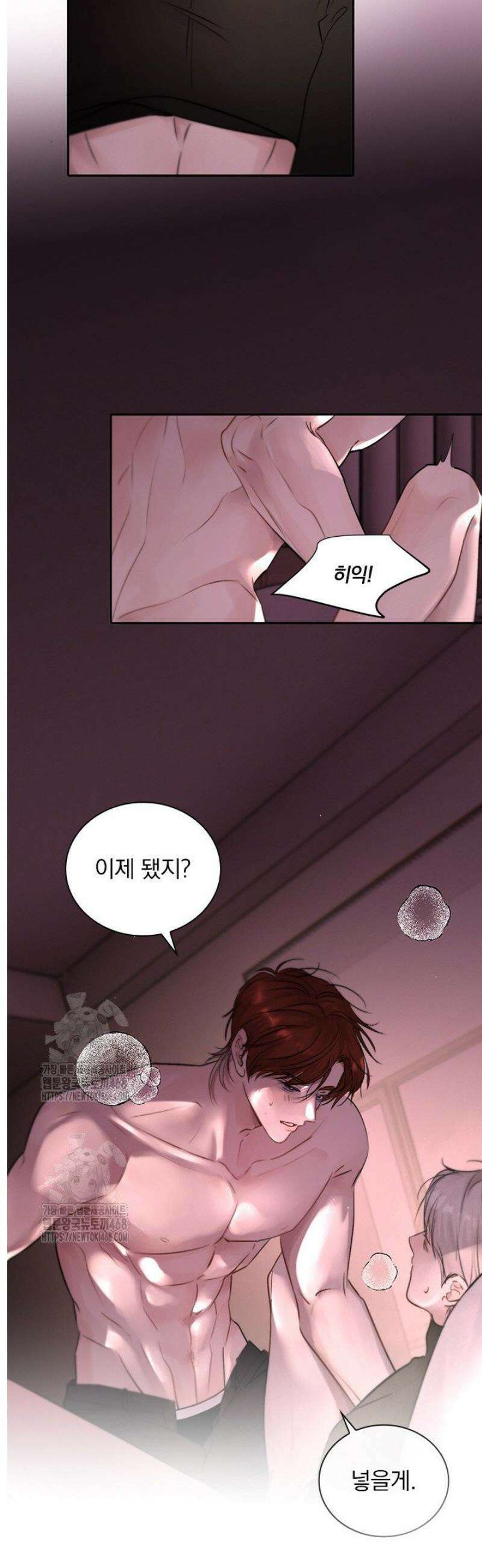 소꿉친구의 가이드가 되었다 20화 5