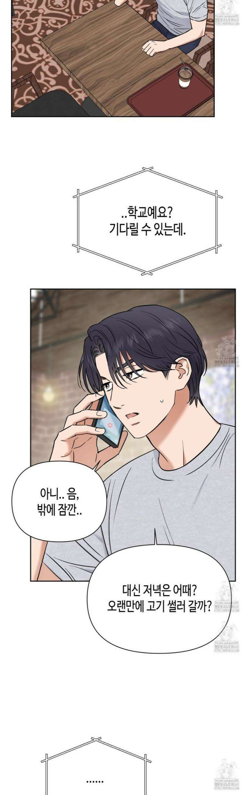 스윗필로우 34화 2