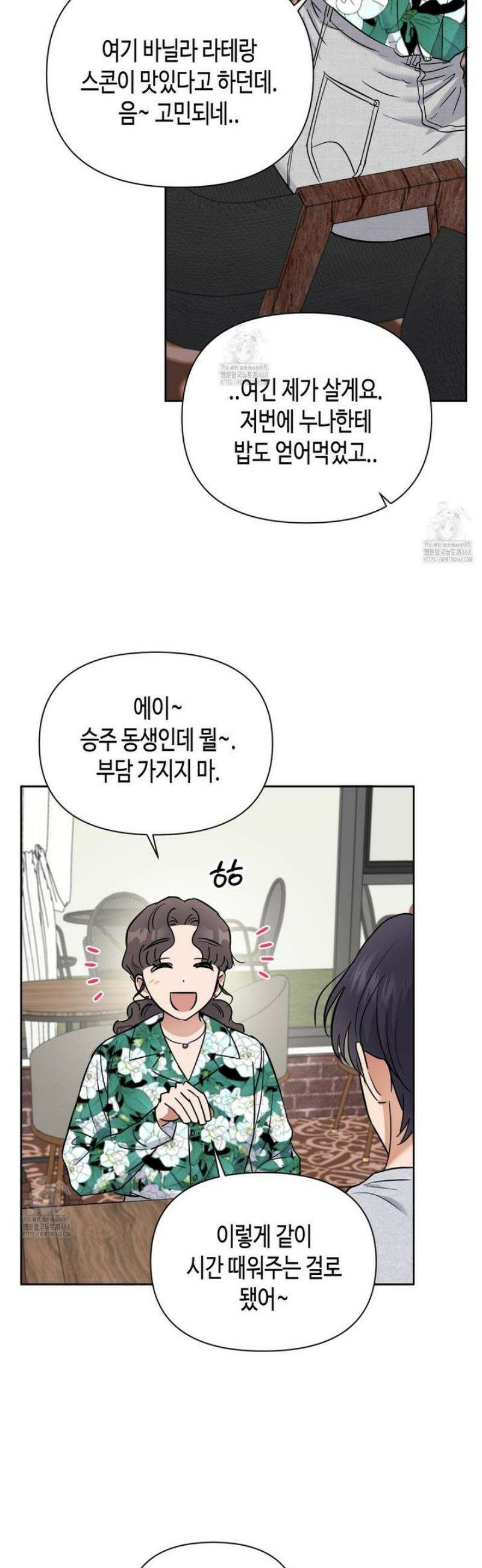스윗필로우 34화 6
