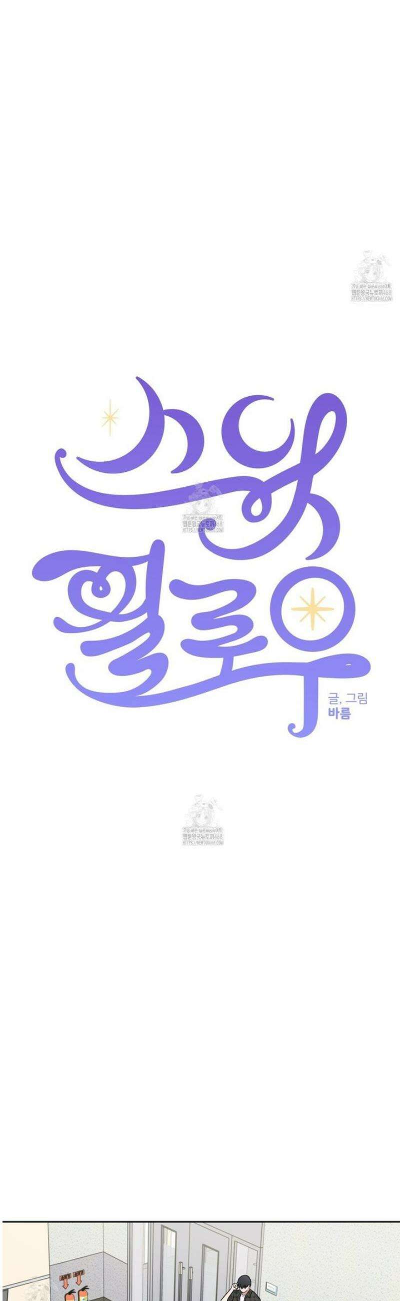스윗필로우 34화 8
