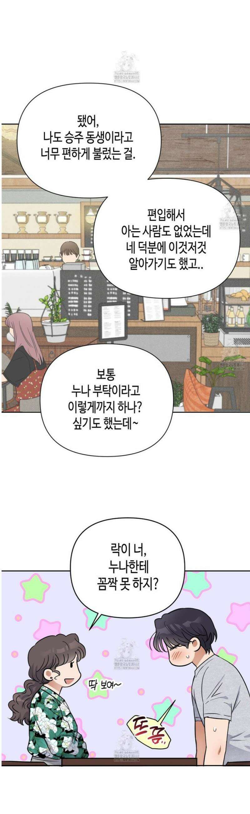 스윗필로우 34화 16