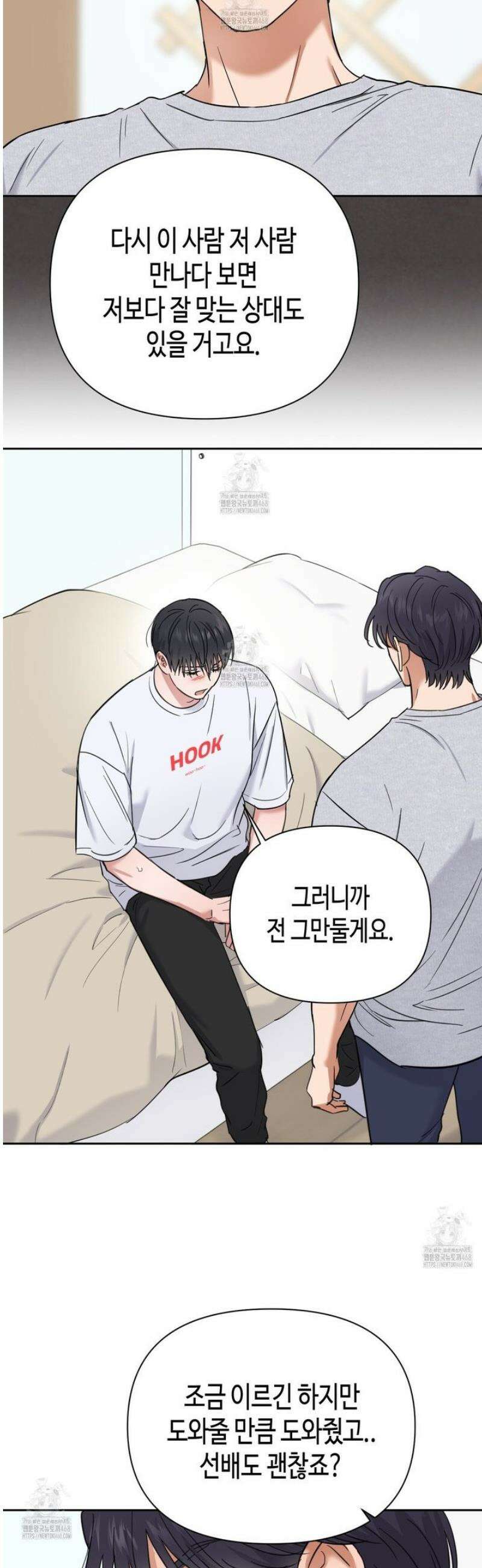 스윗필로우 34화 26