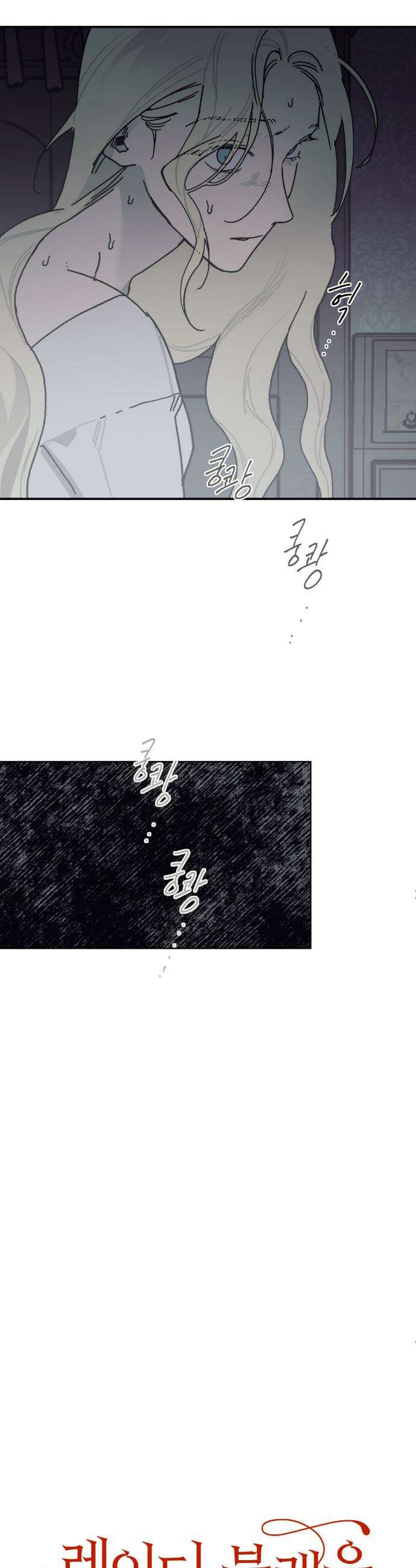 레이디 블랙은 우울하다 44화 5