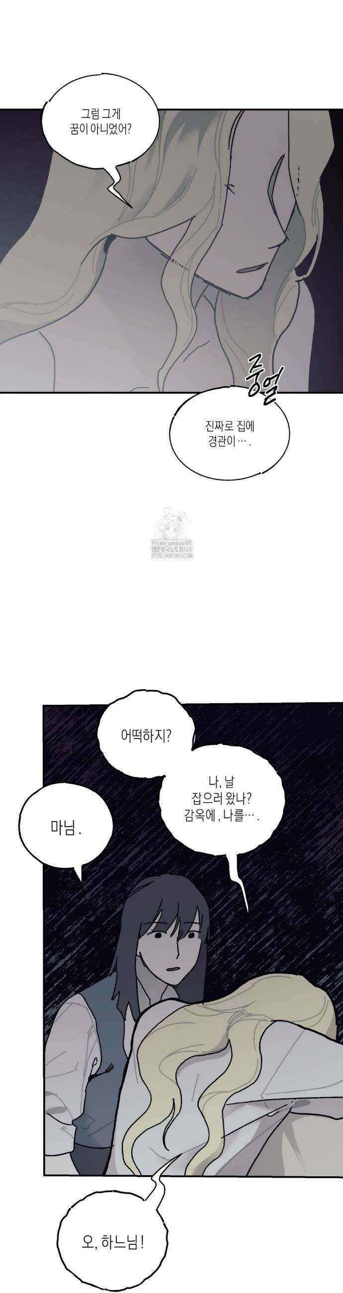 레이디 블랙은 우울하다 44화 8