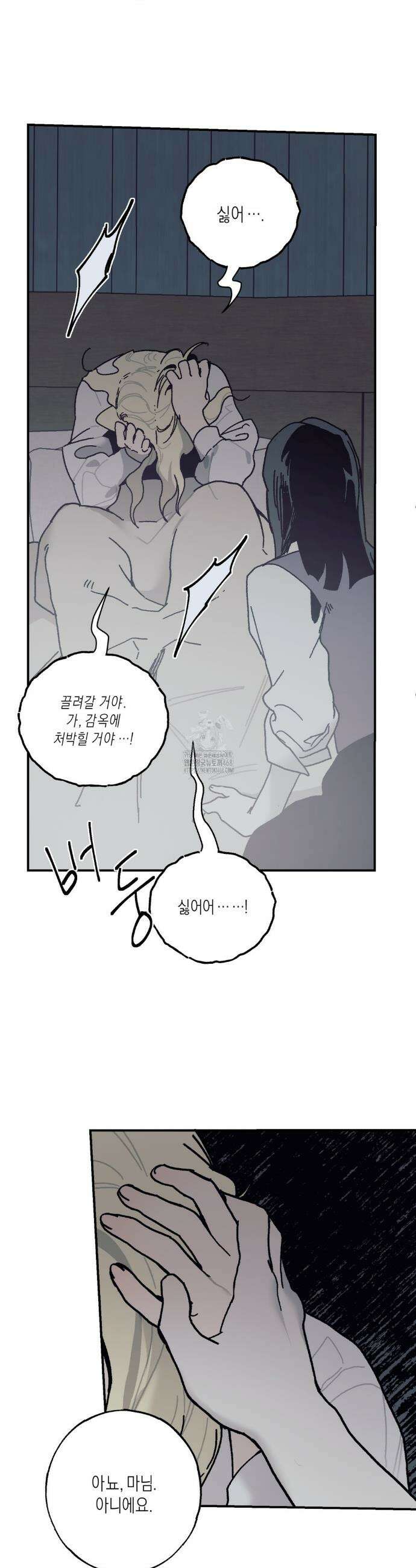 레이디 블랙은 우울하다 44화 9