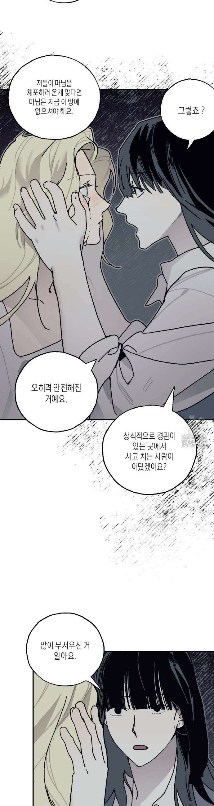 레이디 블랙은 우울하다 44화 10
