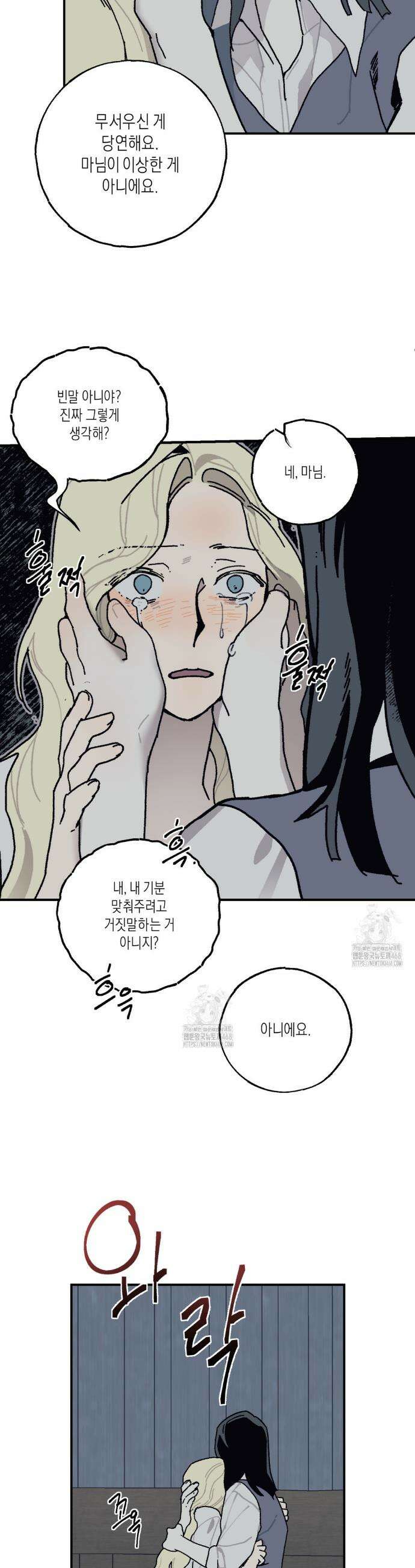 레이디 블랙은 우울하다 44화 11
