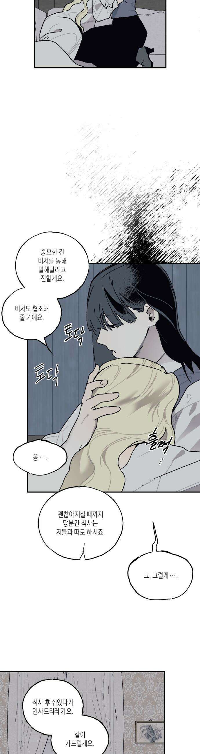 레이디 블랙은 우울하다 44화 12