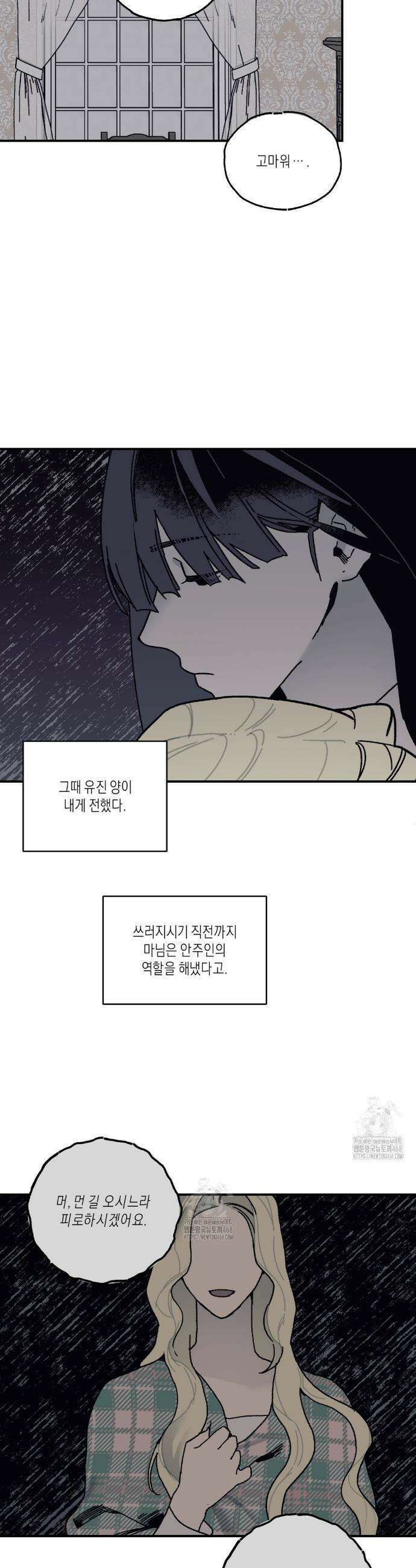 레이디 블랙은 우울하다 44화 13