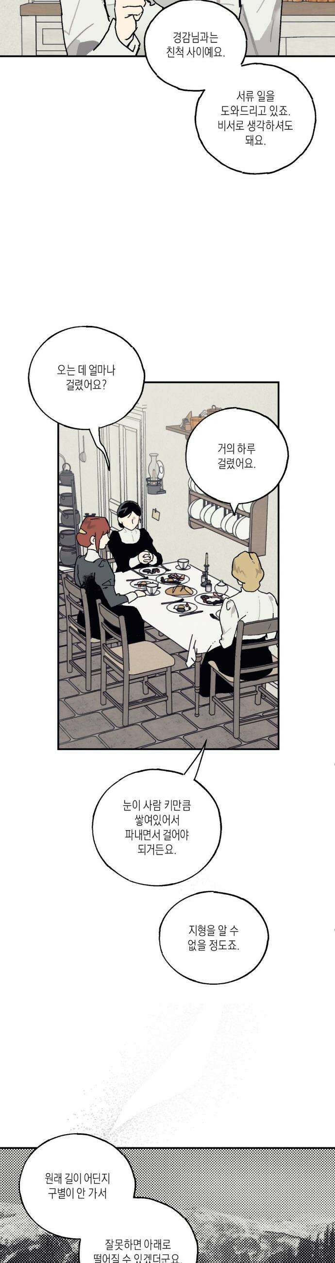 레이디 블랙은 우울하다 44화 17