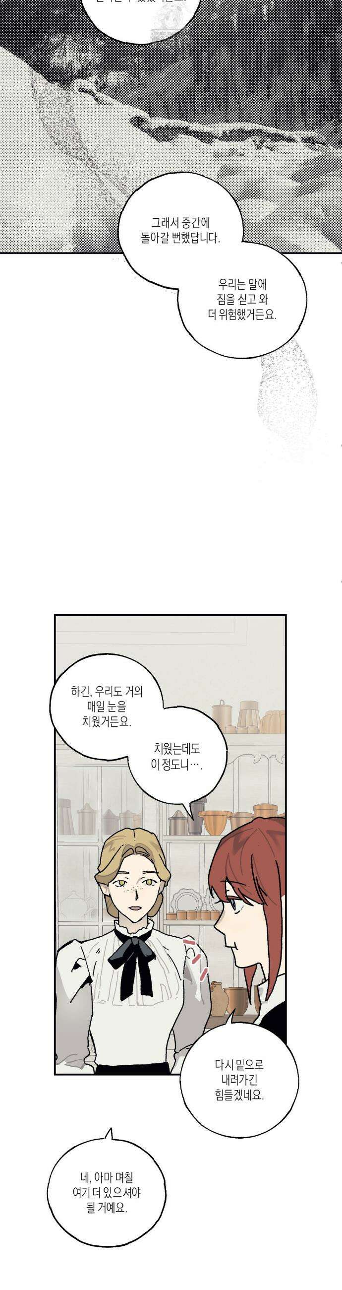 레이디 블랙은 우울하다 44화 18