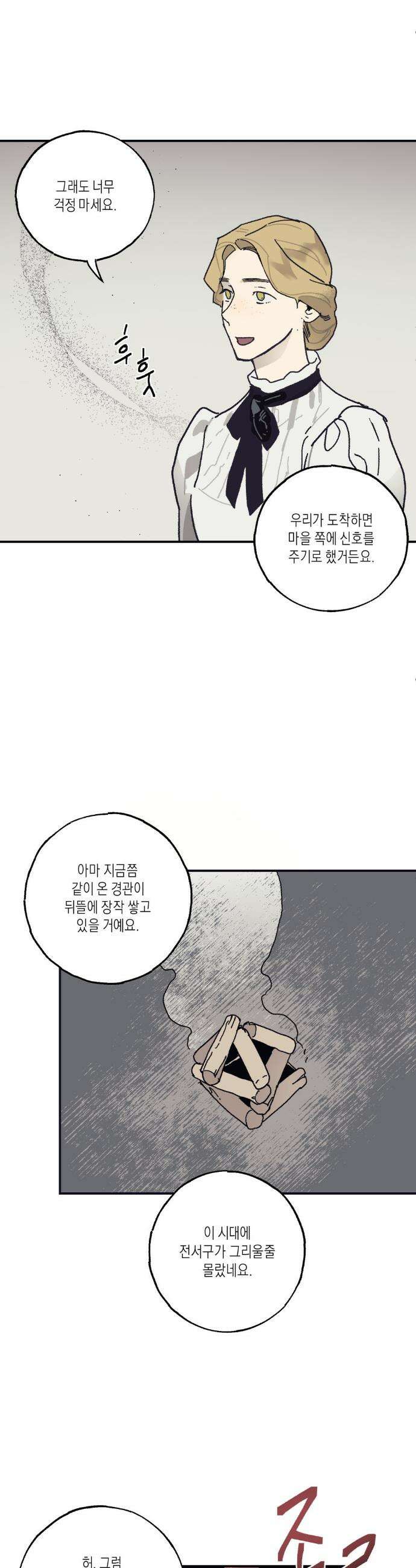레이디 블랙은 우울하다 44화 19