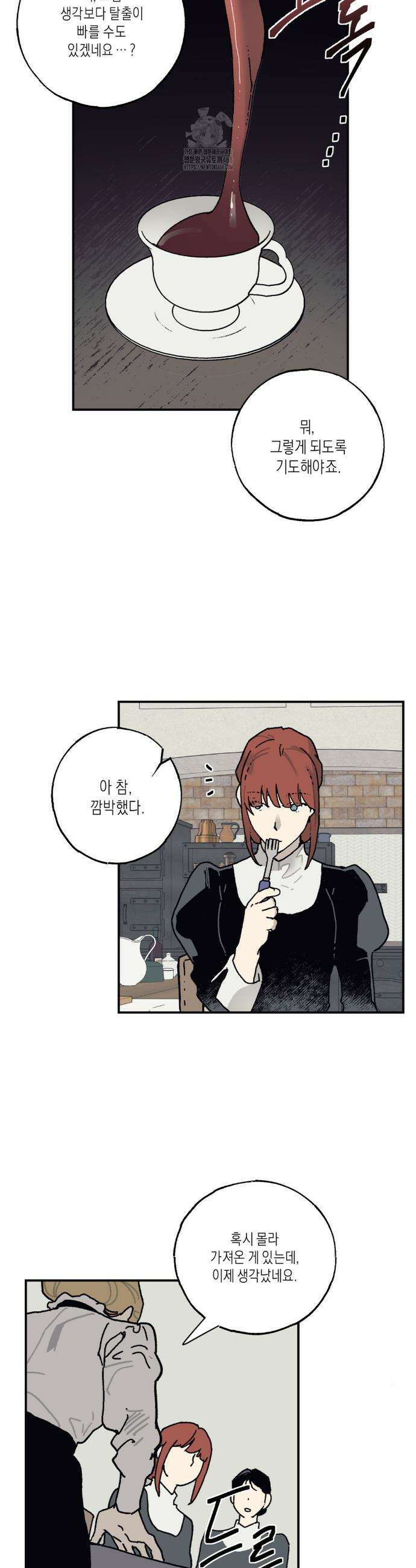 레이디 블랙은 우울하다 44화 20