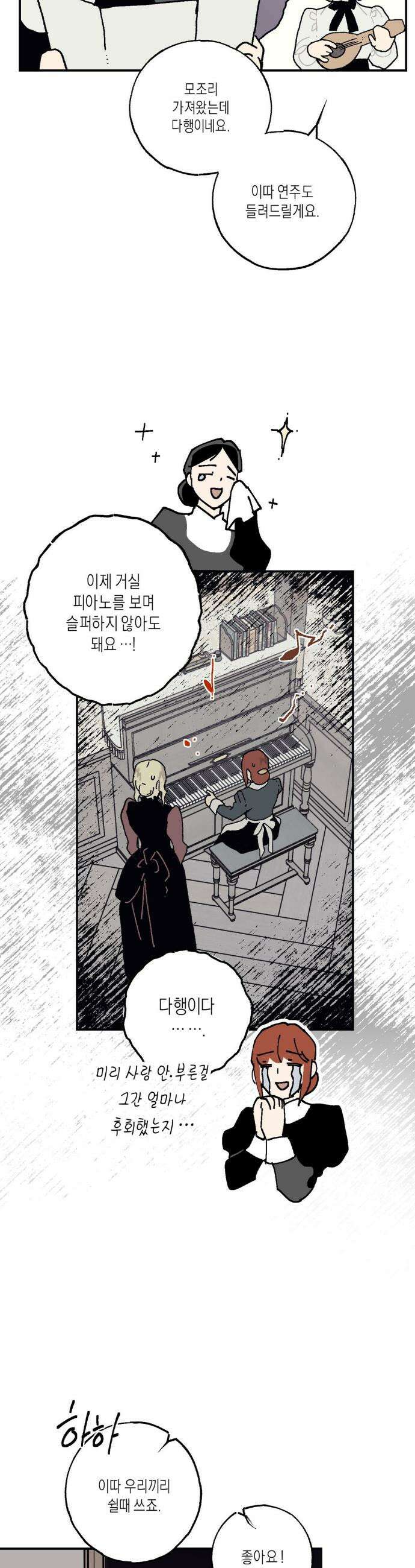 레이디 블랙은 우울하다 44화 22