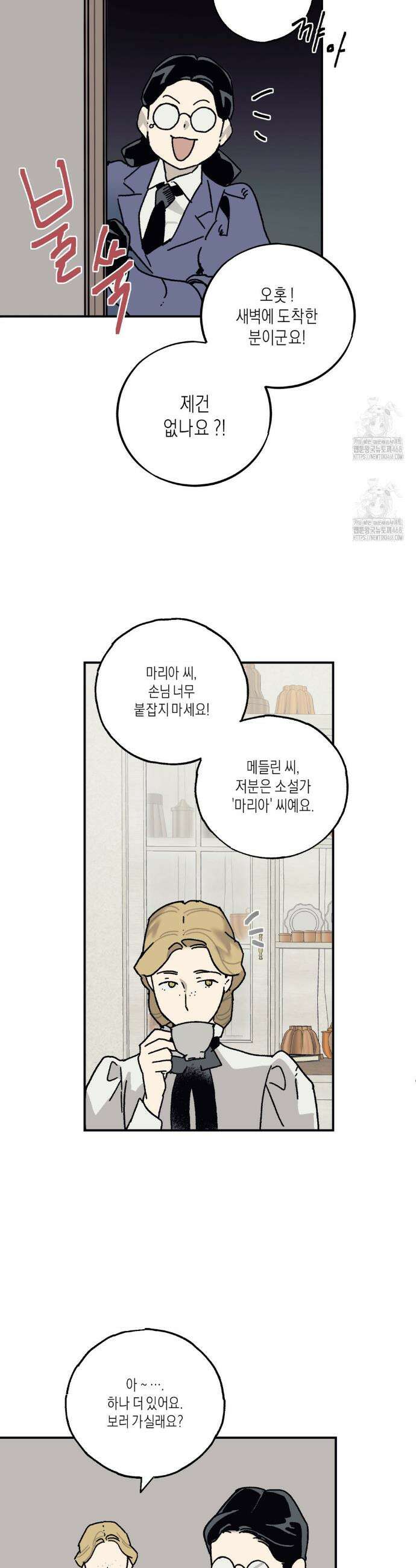 레이디 블랙은 우울하다 44화 23