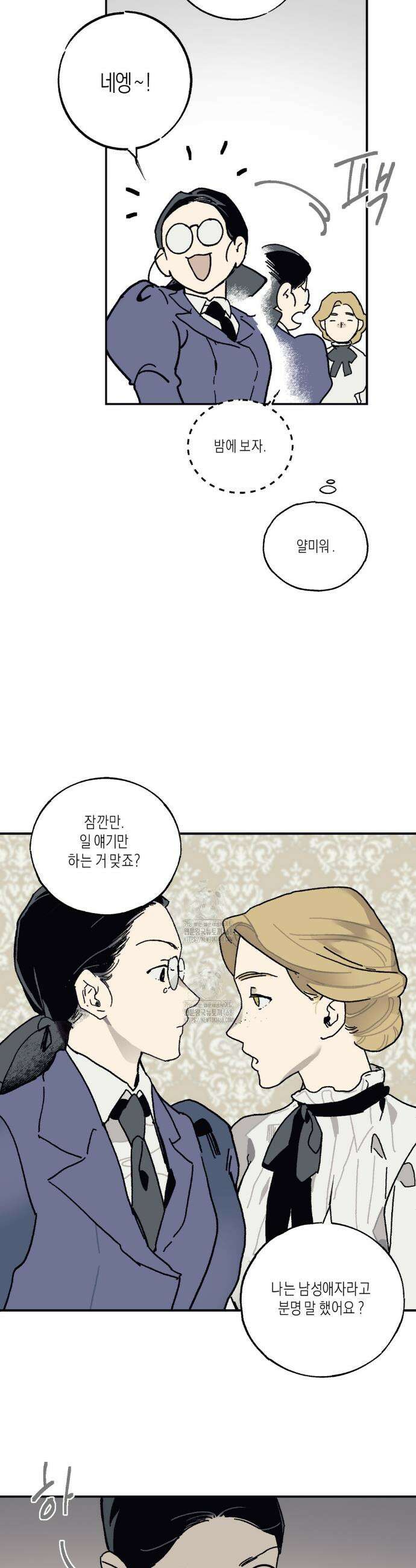 레이디 블랙은 우울하다 44화 28