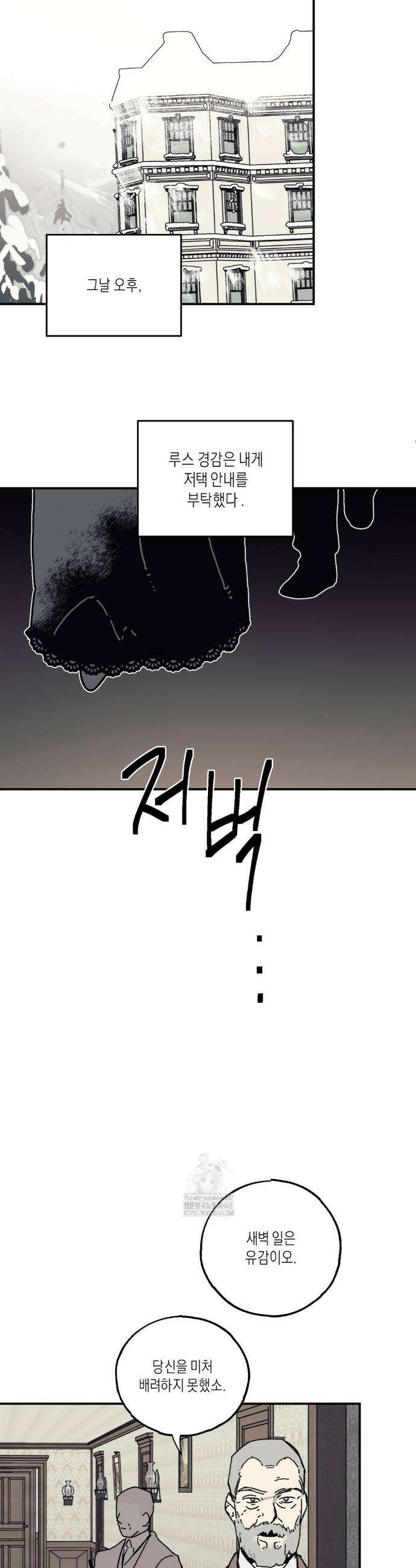 레이디 블랙은 우울하다 44화 30