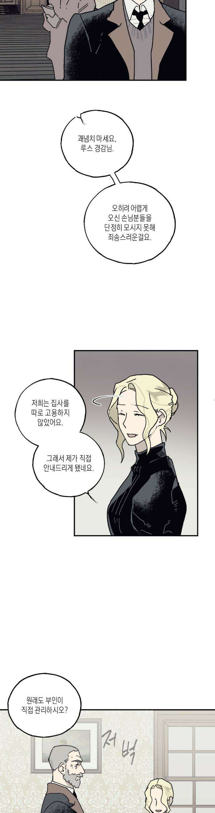 레이디 블랙은 우울하다 44화 31