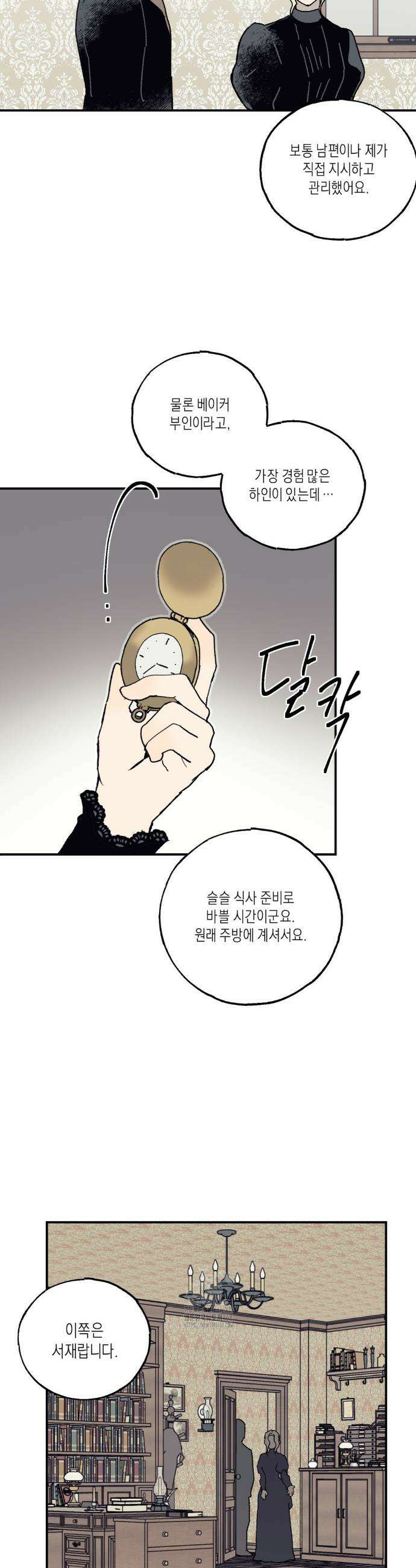 레이디 블랙은 우울하다 44화 32