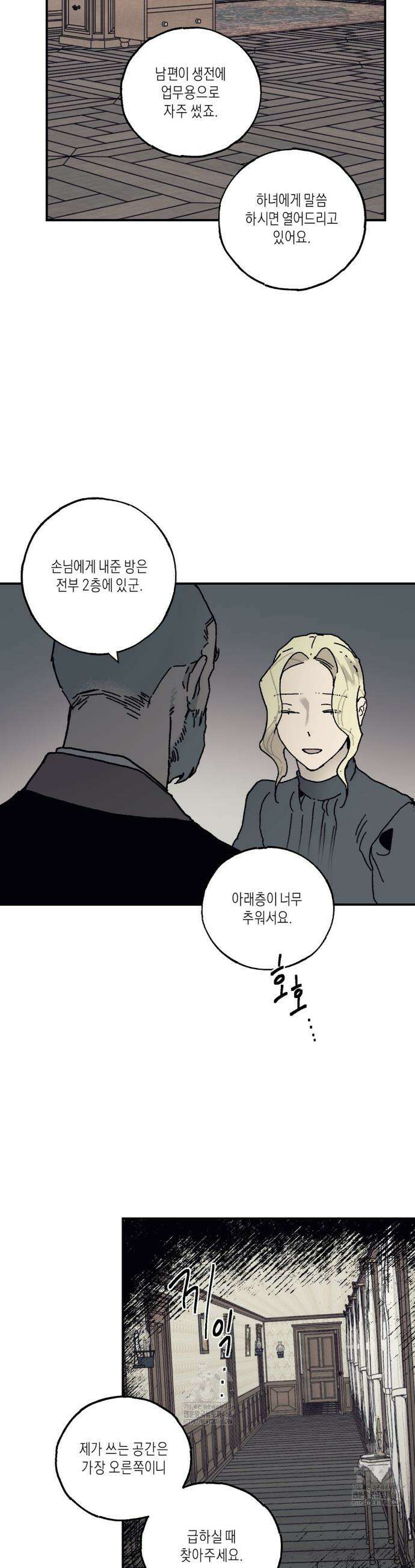 레이디 블랙은 우울하다 44화 33