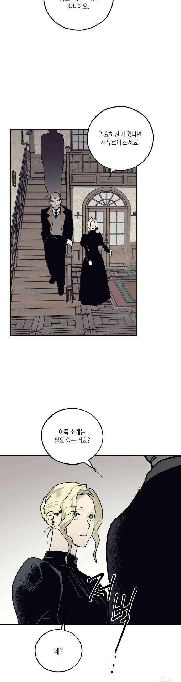 레이디 블랙은 우울하다 44화 35