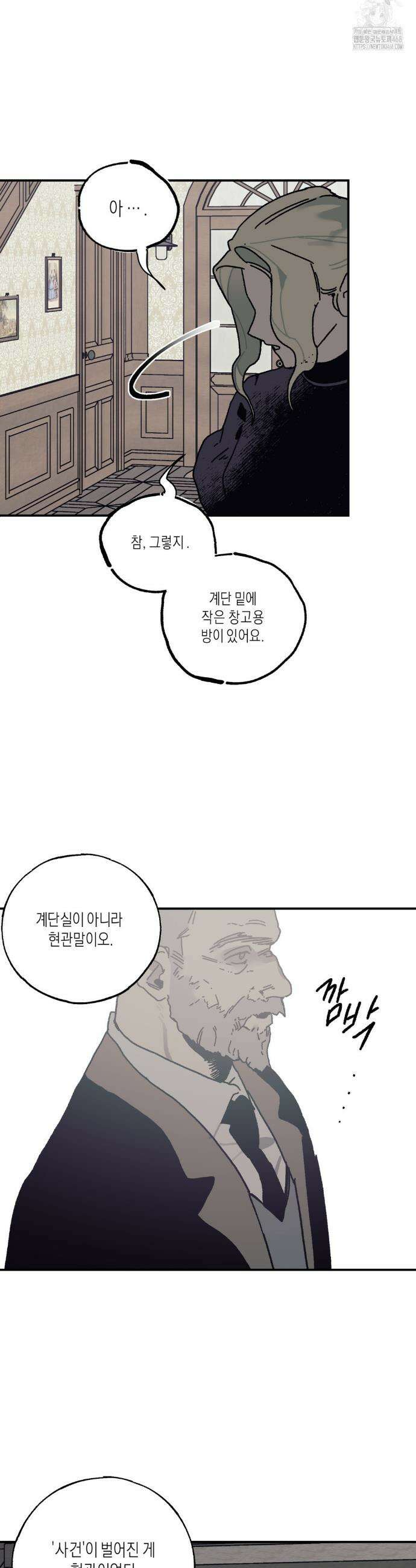 레이디 블랙은 우울하다 44화 36