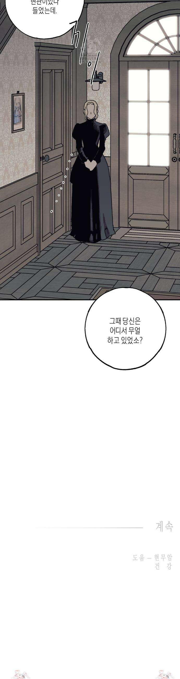 레이디 블랙은 우울하다 44화 37