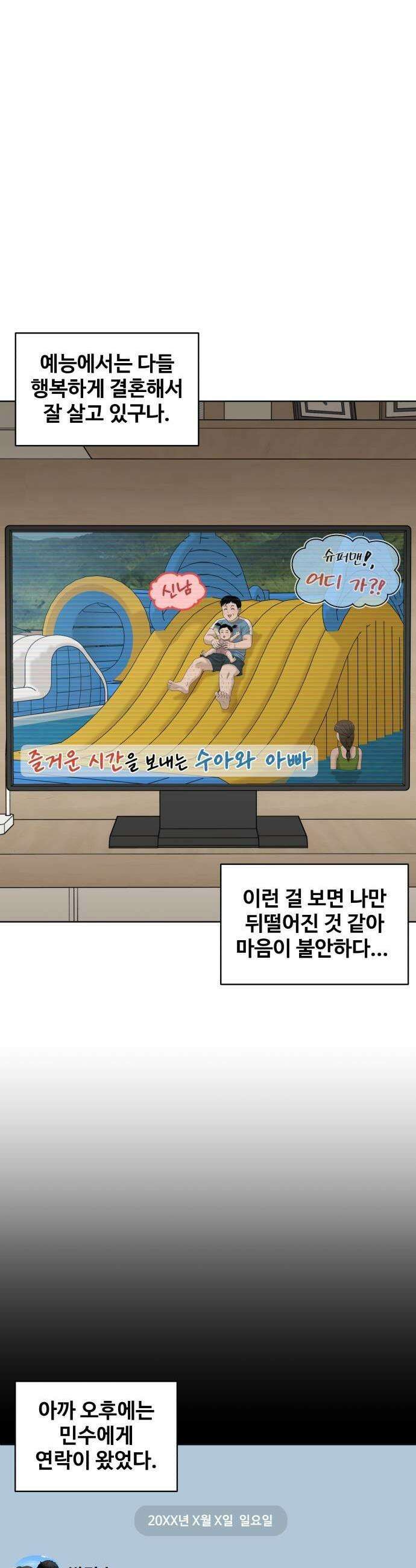 마흔 즈음에 26화 3