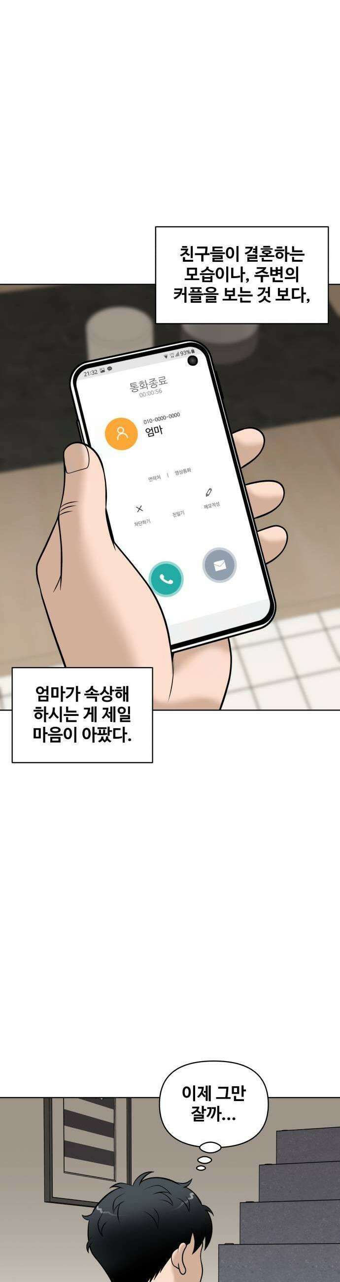 마흔 즈음에 26화 11