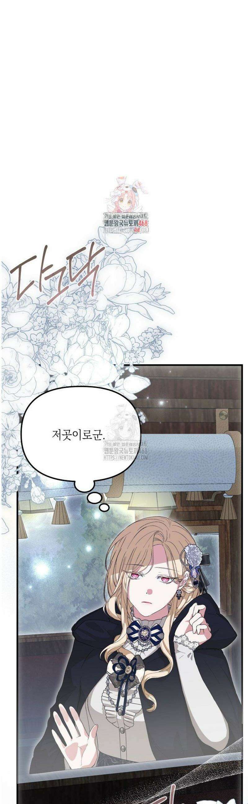 이런 역하렘은 싫어요 6화 1