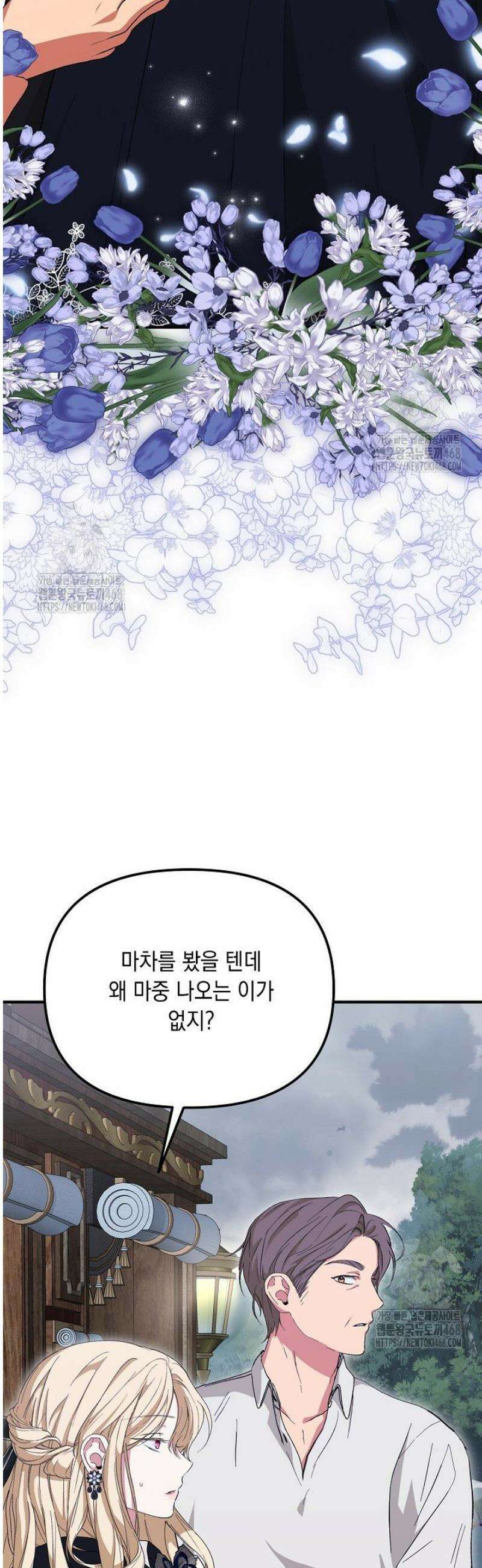 이런 역하렘은 싫어요 6화 4