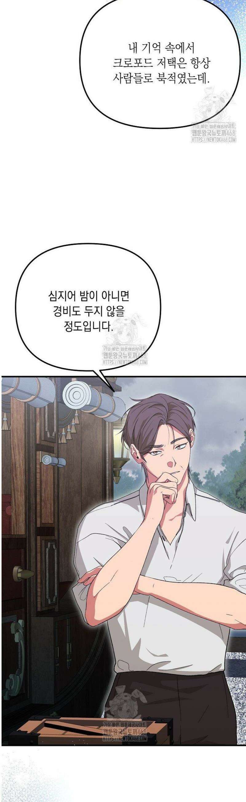이런 역하렘은 싫어요 6화 6