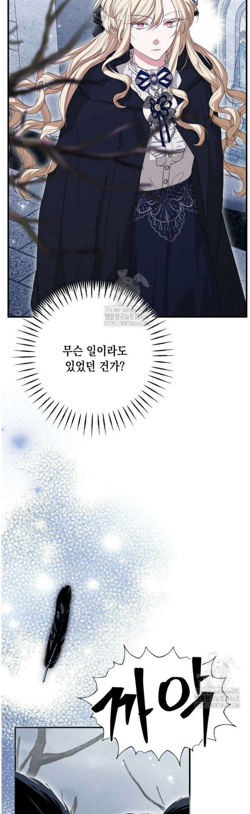 이런 역하렘은 싫어요 6화 10