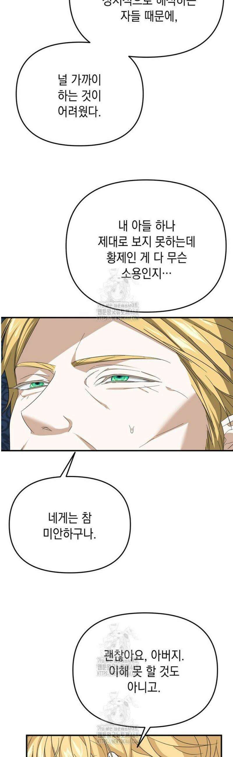 이런 역하렘은 싫어요 16화 2