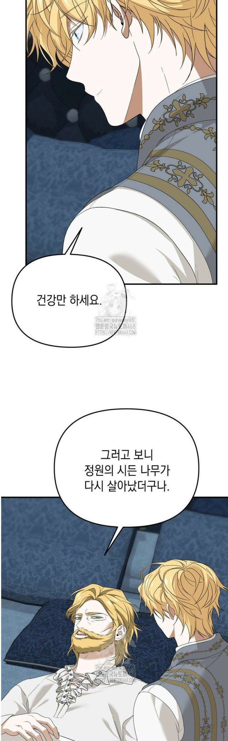 이런 역하렘은 싫어요 16화 3