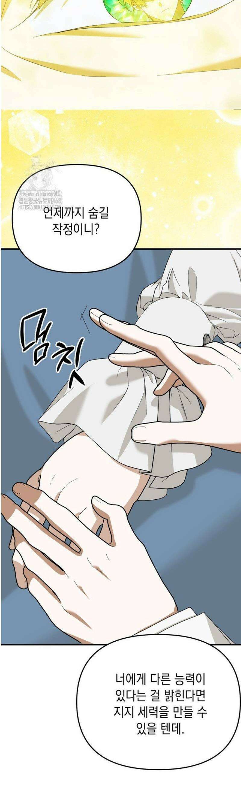 이런 역하렘은 싫어요 16화 6
