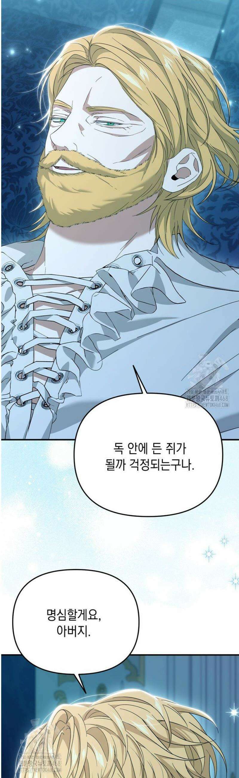 이런 역하렘은 싫어요 16화 8