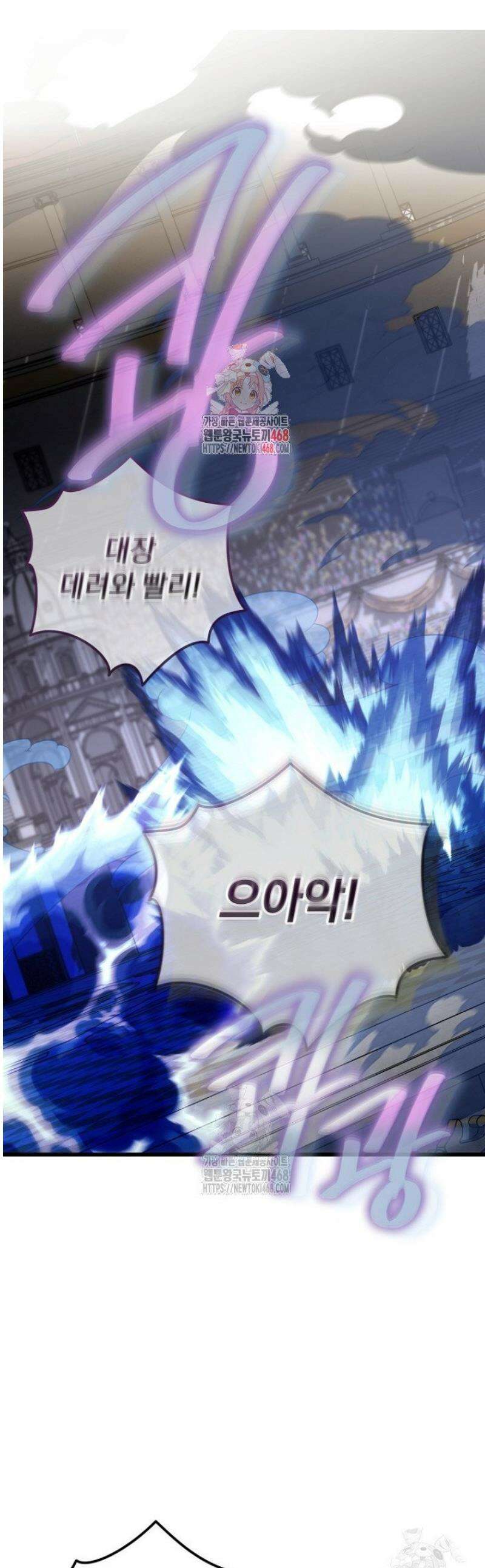 이 나라를 없앨 예정인데요 41화 1