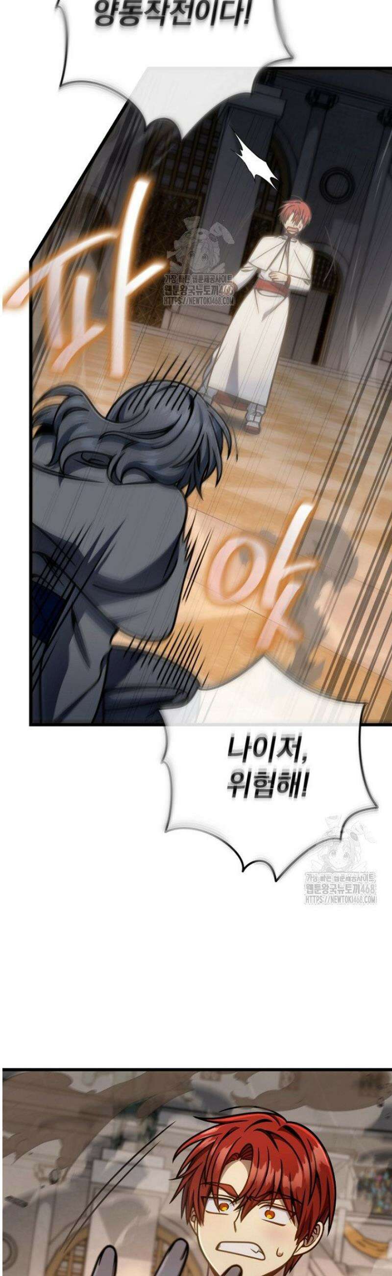 이 나라를 없앨 예정인데요 41화 5