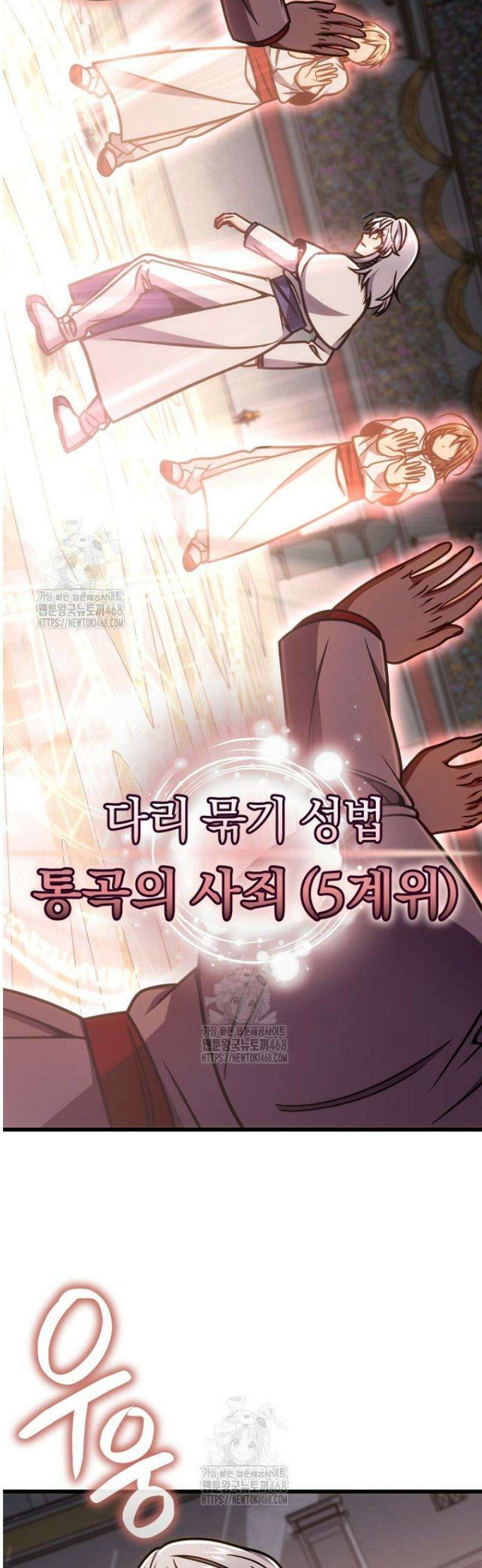 이 나라를 없앨 예정인데요 41화 10