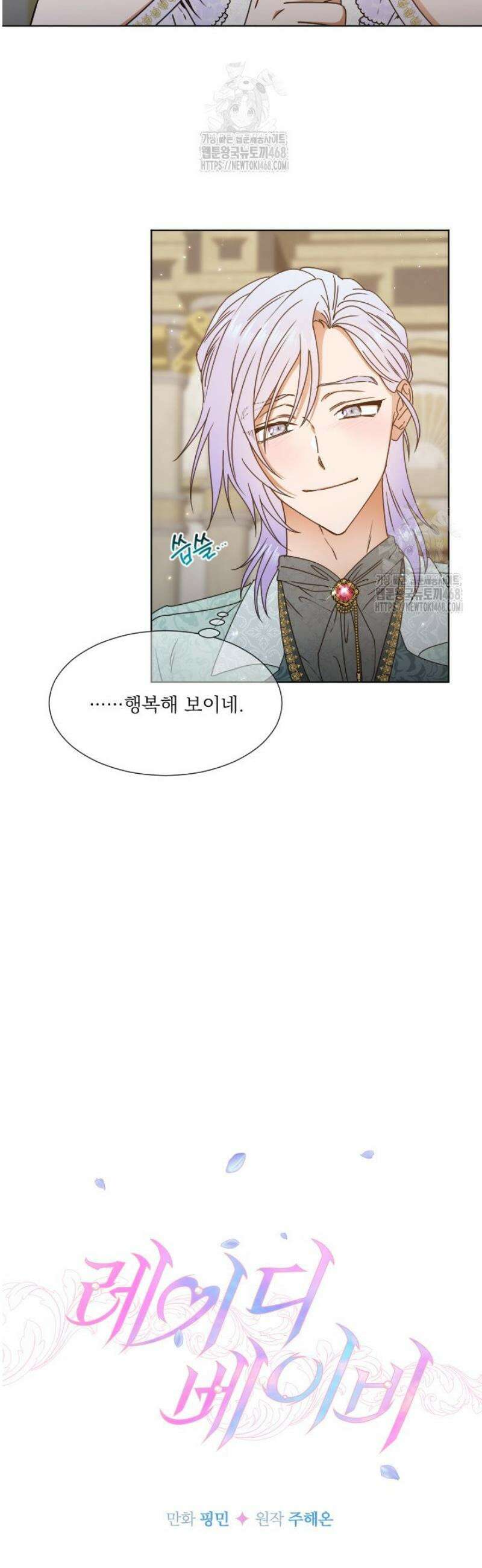 레이디 베이비 238화 4
