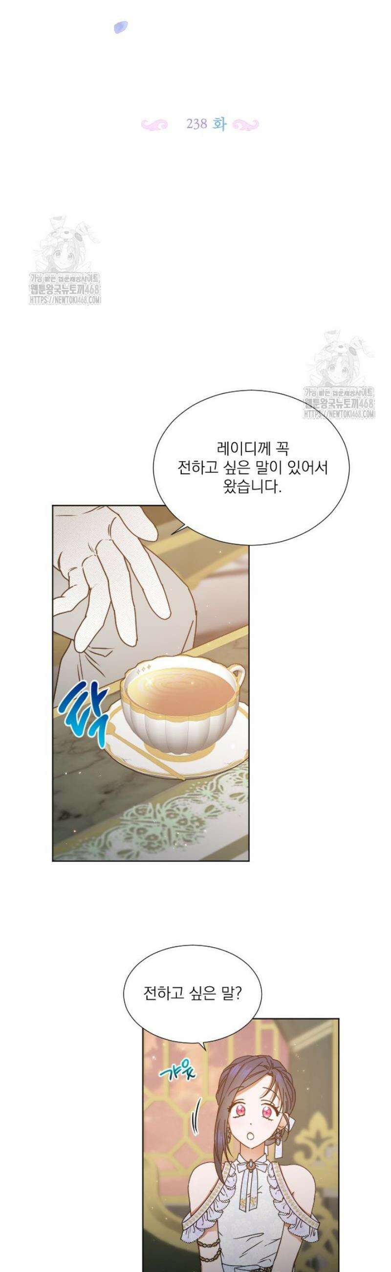 레이디 베이비 238화 5