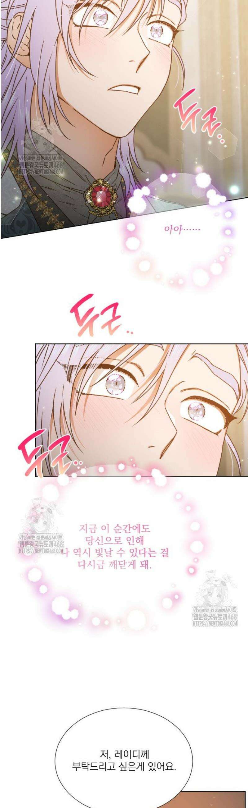 레이디 베이비 238화 13