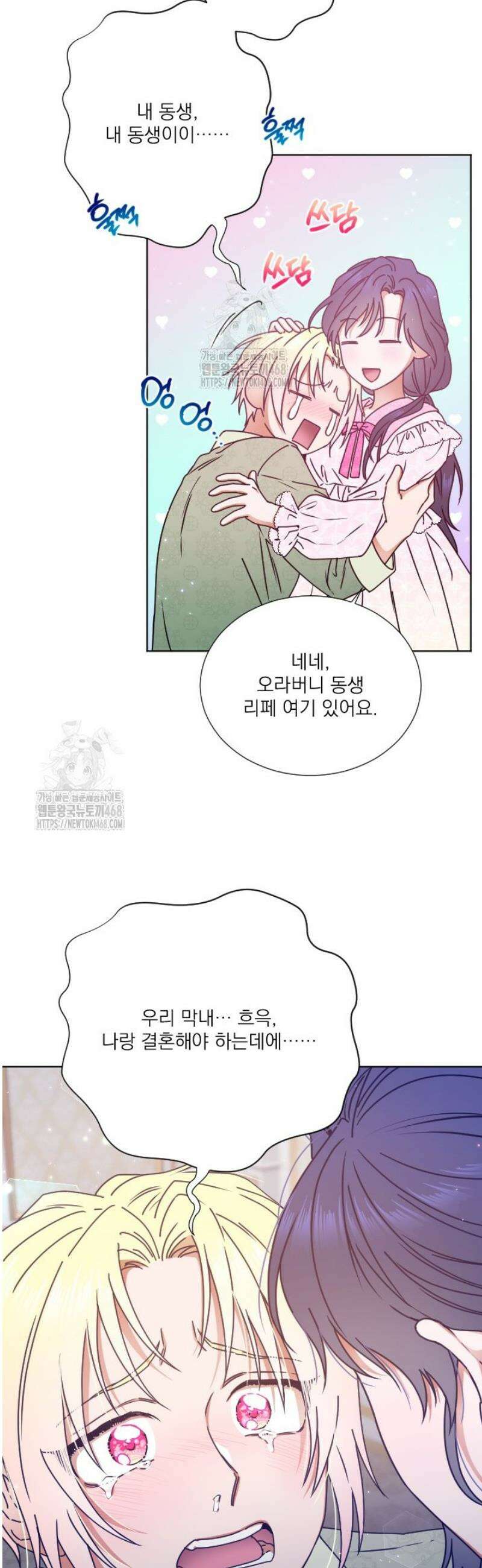 레이디 베이비 238화 17