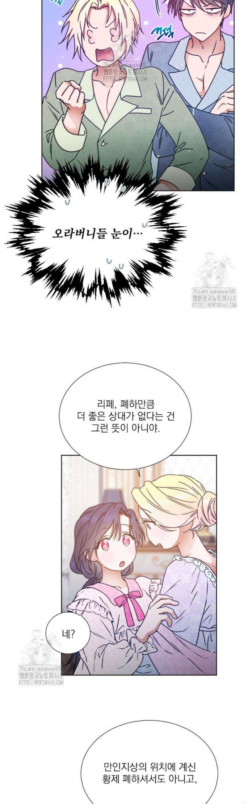 레이디 베이비 238화 27