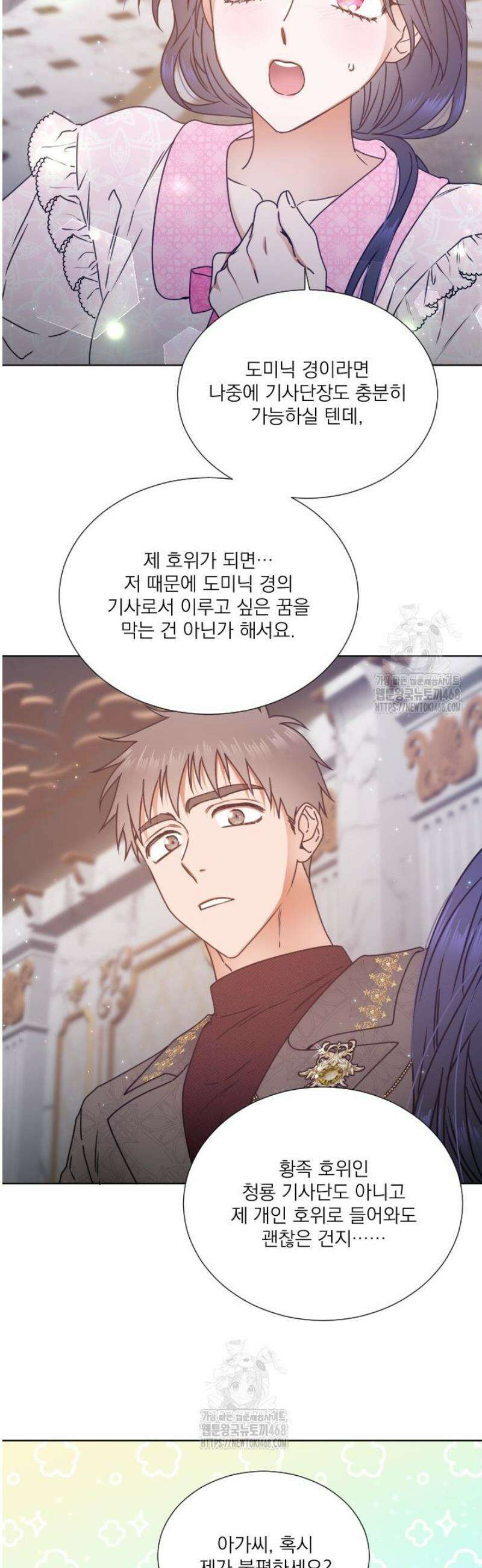 레이디 베이비 238화 32