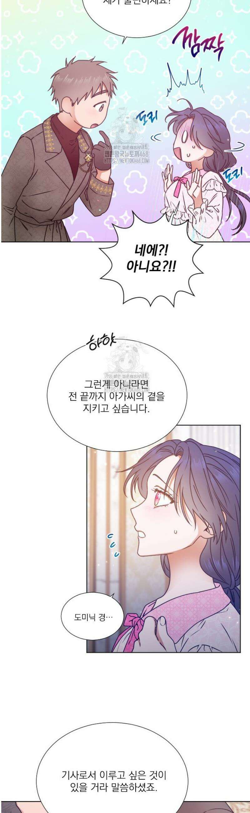레이디 베이비 238화 33