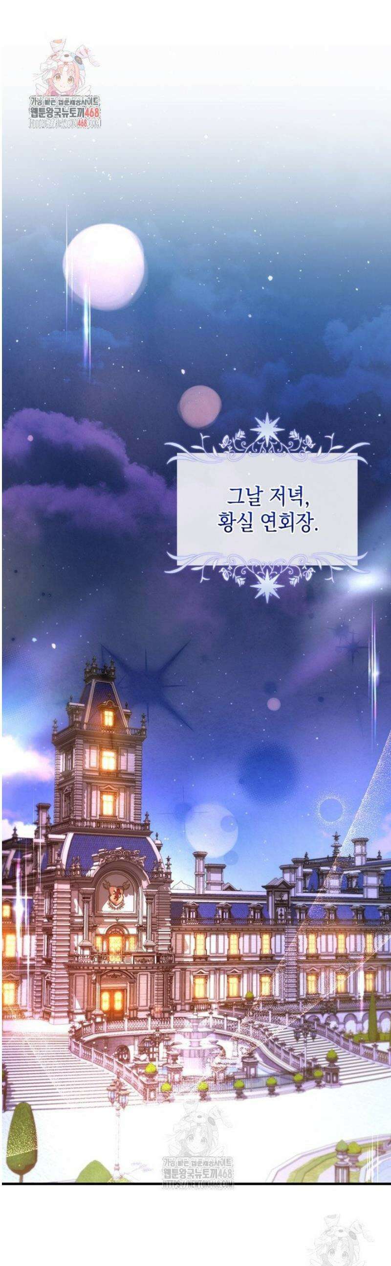 서브 남주지만, 여자입니다 73화 1