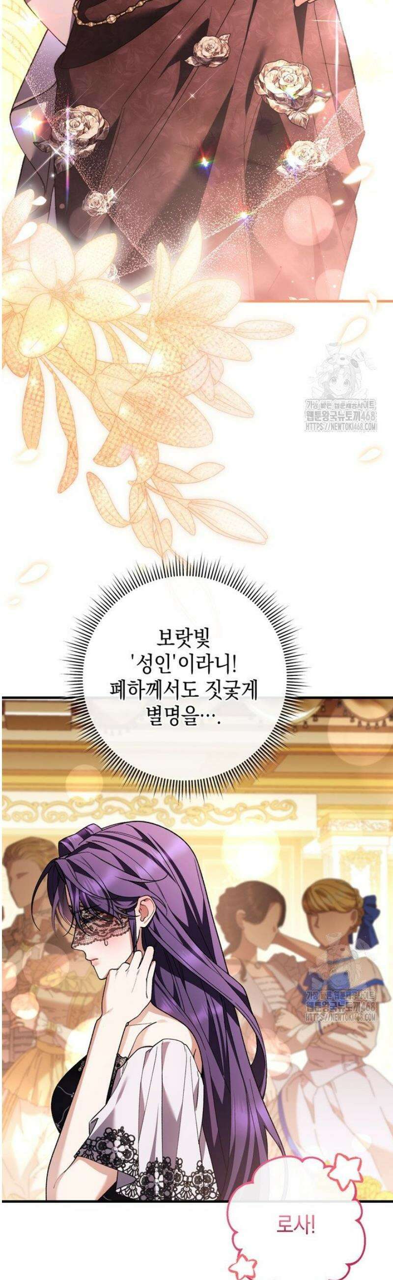 서브 남주지만, 여자입니다 73화 4