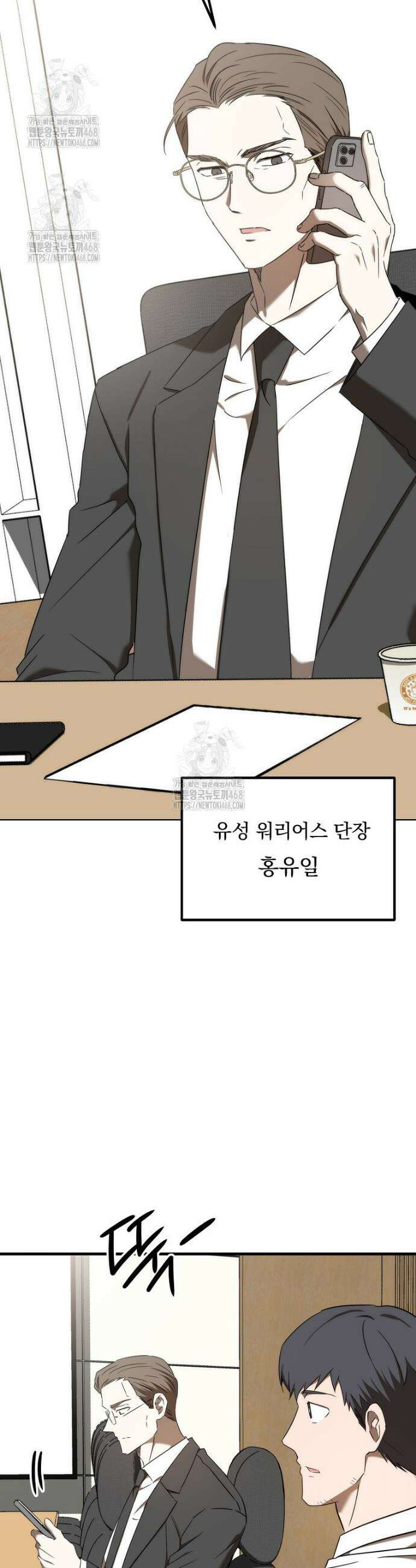 야구단 신입이 너무 잘함 51화 3